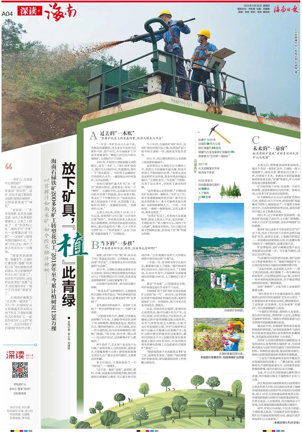 海南这座矿山，为何这么绿？1.jpg