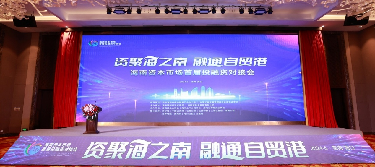 博天堂参加海南资本市场首届投融资对接会图片5.png