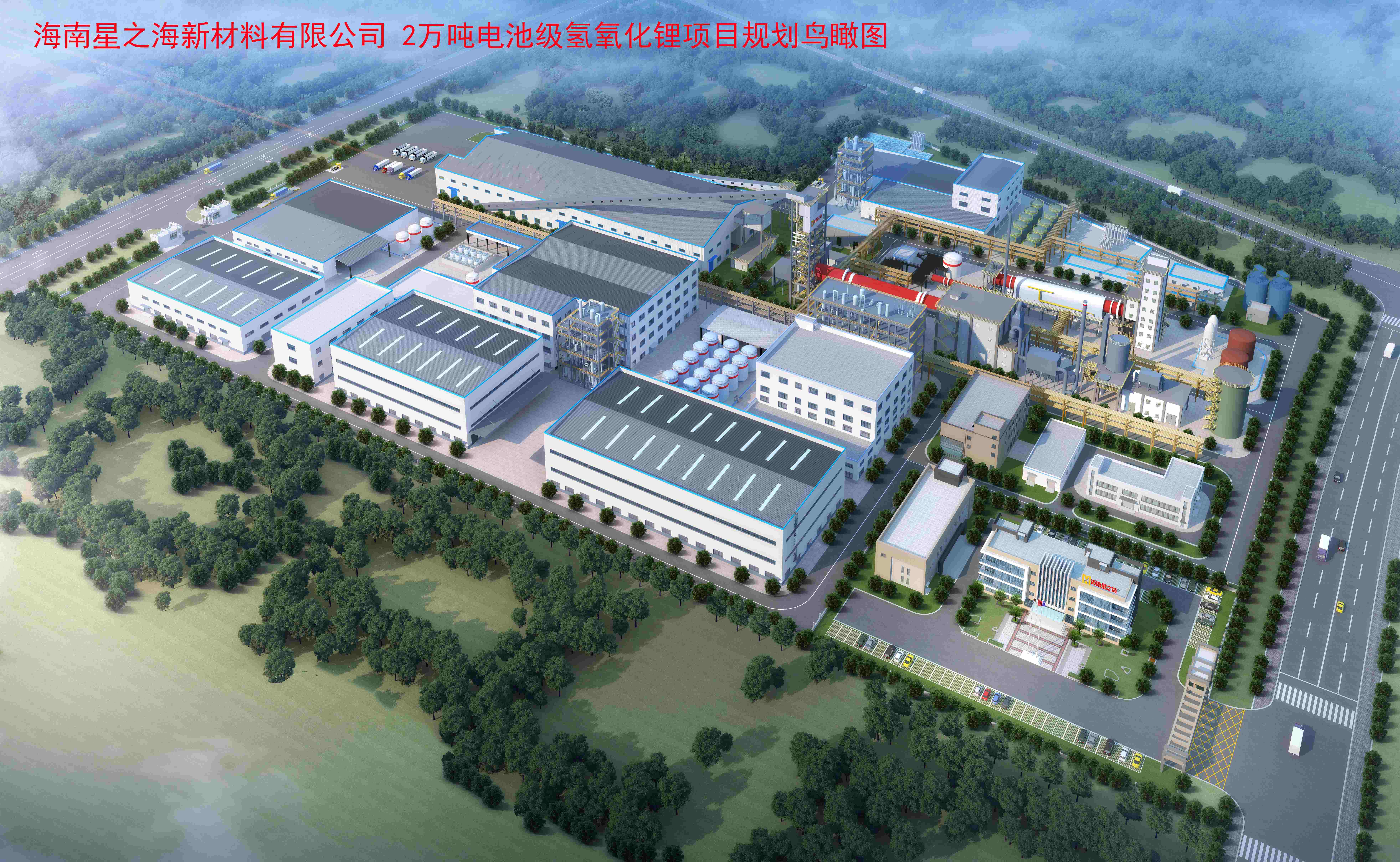 海南日报：洋浦2万吨氢氧化锂项目进入施工高峰期